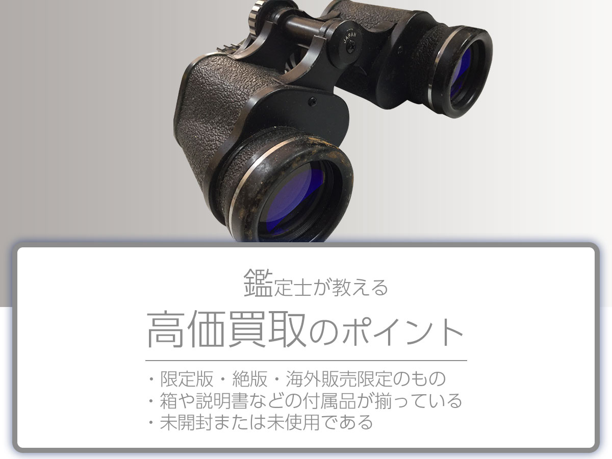 高く売るポイント